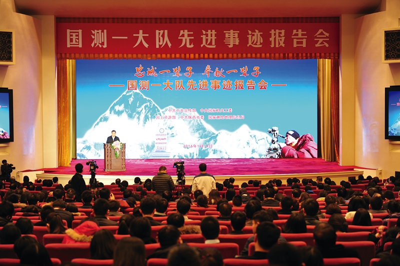 中共中央宣傳部、中央國家機關工委、國土資源部、中共陜西省委、國家測繪地理信息局聯合在北京人民大會堂舉辦國測一大隊先進事跡報告會